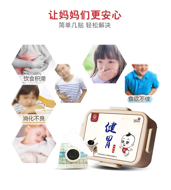 漢術經(jīng)方健胃保健貼_04.jpg