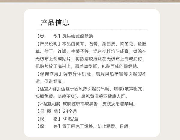 漢術經(jīng)方風熱咳喘保健貼詳情圖2.jpg