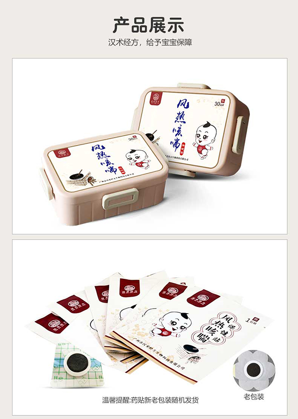 漢術經(jīng)方風熱咳喘保健貼詳情圖9.jpg