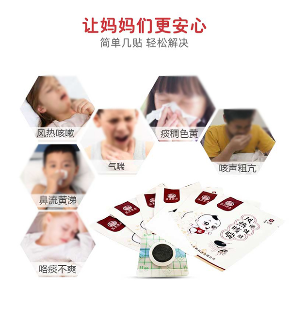 漢術經(jīng)方風熱咳喘保健貼詳情圖4.jpg