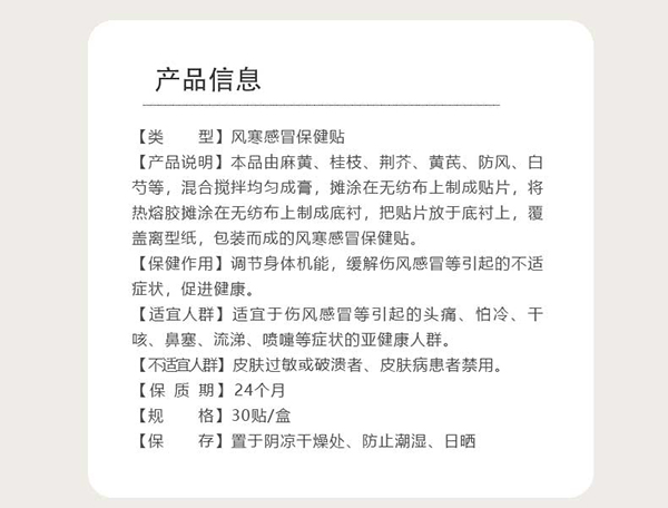 漢術(shù)經(jīng)方風(fēng)寒感冒保健貼_02.jpg