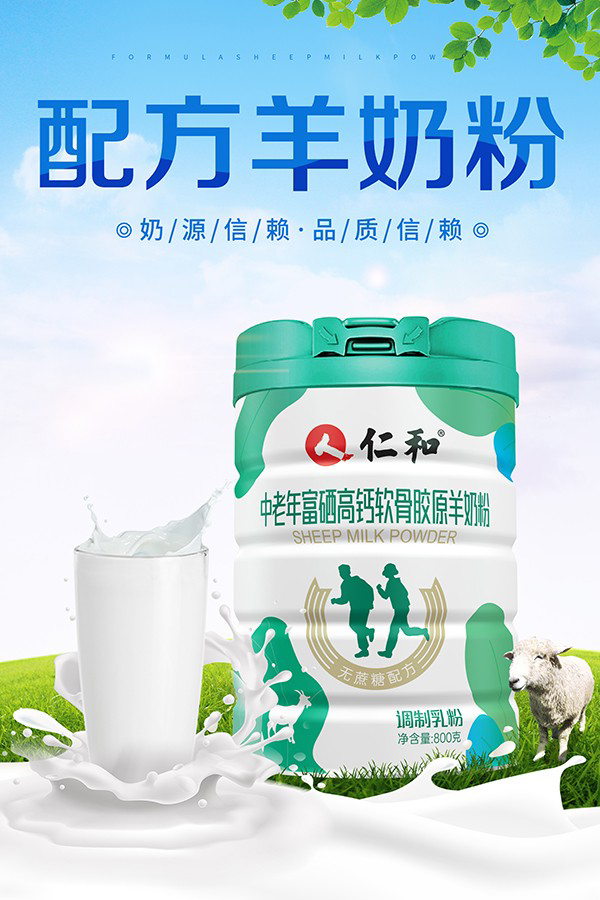 仁和中老年富硒高鈣軟骨膠原羊奶粉01.jpg 仁和中老年富硒高鈣軟骨膠原羊奶粉01.jpg