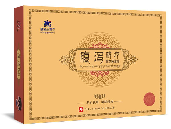藏家小郎中臍療草本保健油 腹瀉