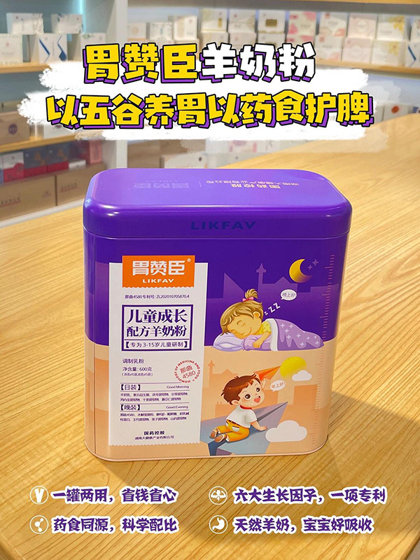 胃贊臣兒童成長(zhǎng)配方羊奶粉5.jpg 胃贊臣兒童成長(zhǎng)配方羊奶粉5.jpg