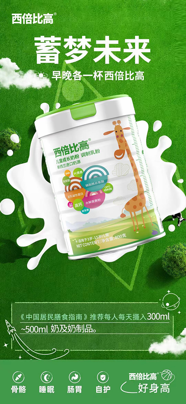 西倍健西倍比高兒童成長奶粉.jpg 西倍健西倍比高兒童成長奶粉.jpg