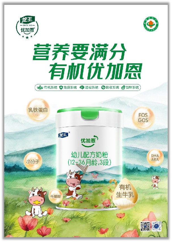 優(yōu)加恩全配方有機(jī)奶粉.jpg