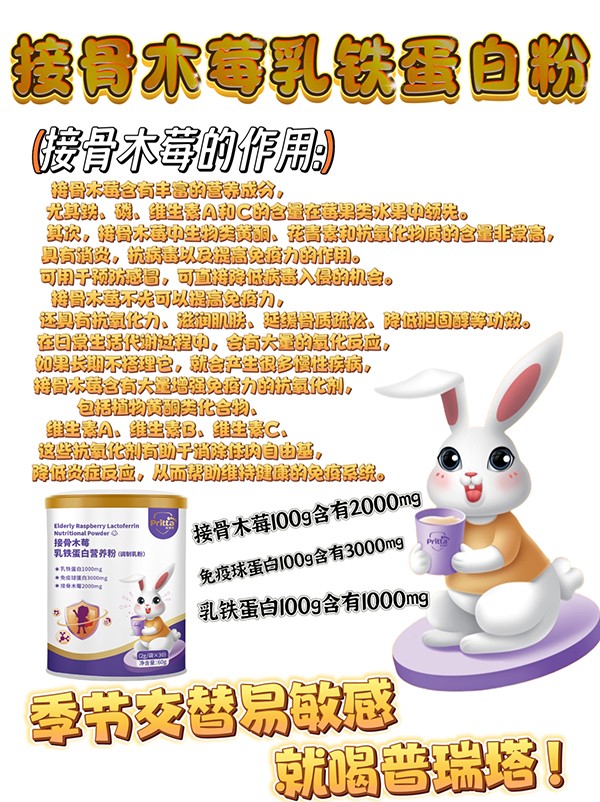 普瑞塔接骨木莓乳鐵蛋白營養(yǎng)粉(調(diào)制乳粉)01.jpg