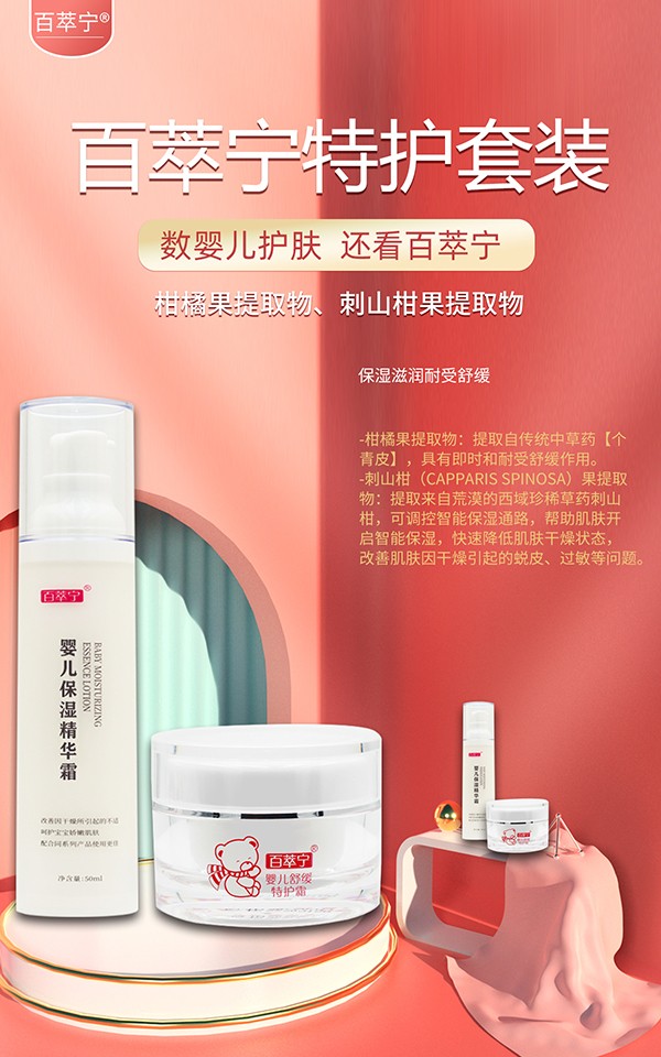 百萃寧特護(hù)霜套裝成分特點 (3).jpg