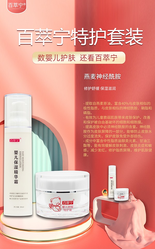 百萃寧特護(hù)霜套裝成分特點