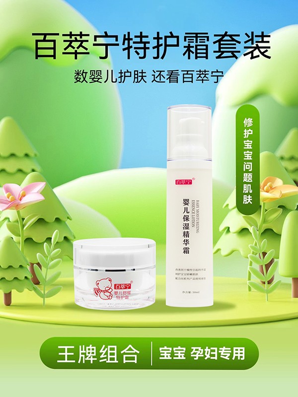 百萃寧特護(hù)霜套裝