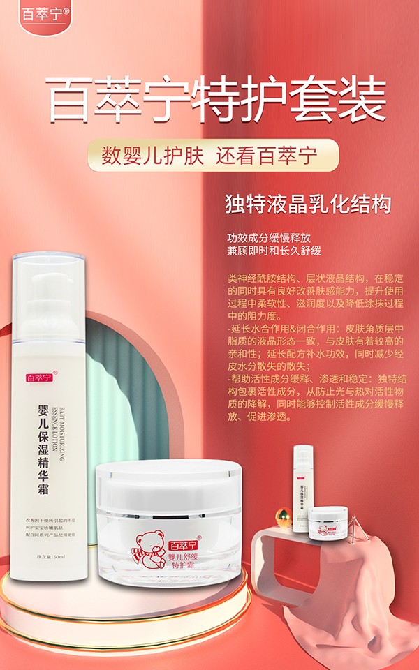 百萃寧特護(hù)霜套裝成分特點