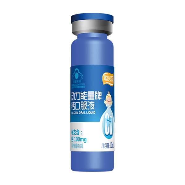 聰貝冠動(dòng)力能量牌鈣口服液10ml.jpg 聰貝冠動(dòng)力能量牌鈣口服液10ml.jpg