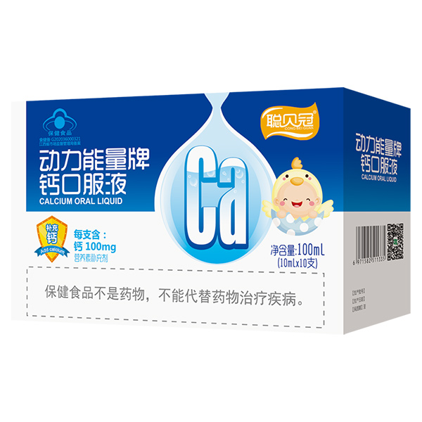 聰貝冠動(dòng)力能量牌鈣口服液.jpg 聰貝冠動(dòng)力能量牌鈣口服液.jpg