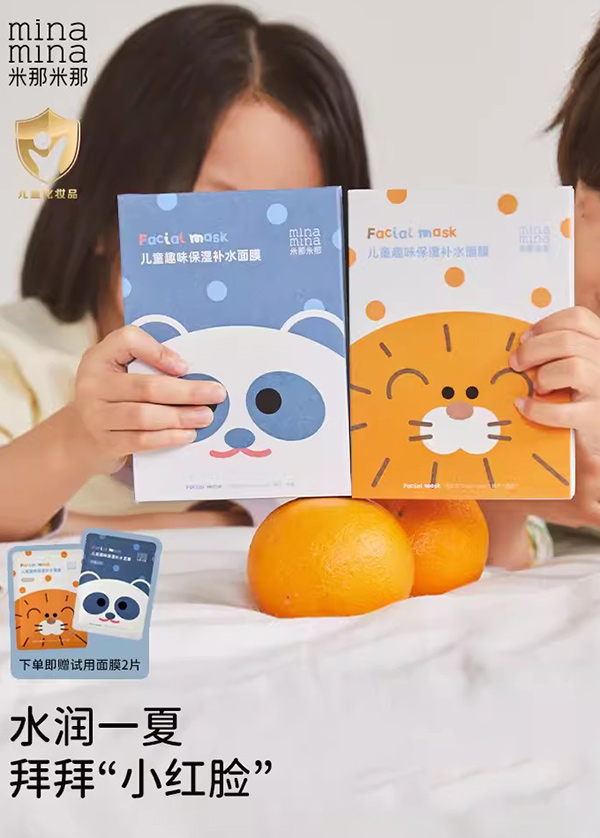 米那米那葡萄柚兒童面膜.jpg 米那米那葡萄柚兒童面膜.jpg