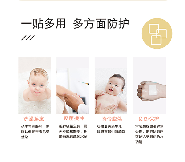 沐舒嬰兒護(hù)臍貼詳情頁_06.png