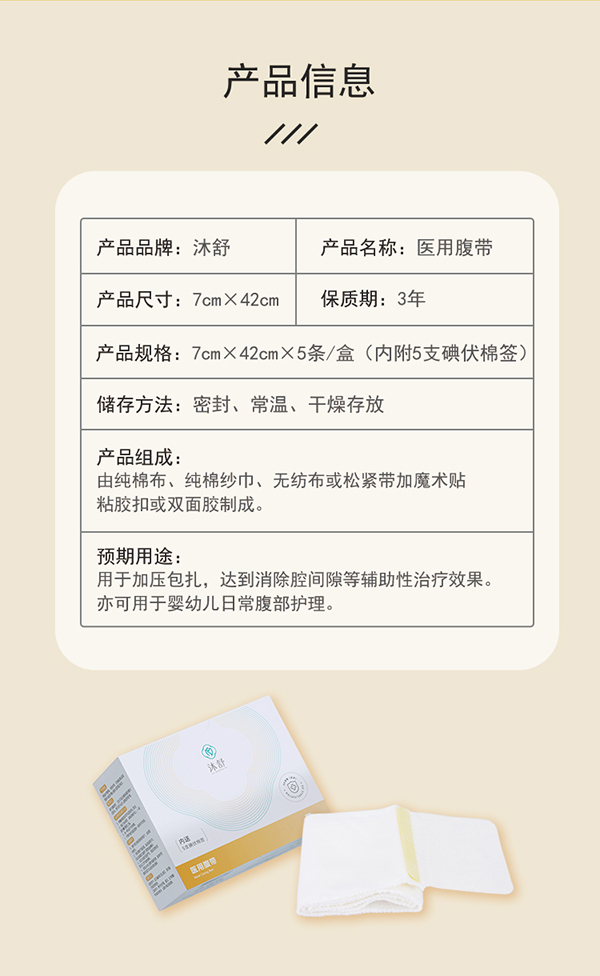 沐舒醫(yī)用腹帶詳情頁(yè)_02.jpg