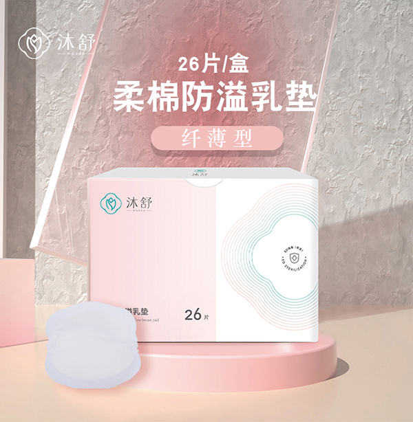 沐舒柔棉防溢乳墊26片裝詳情頁(yè)_01.jpg