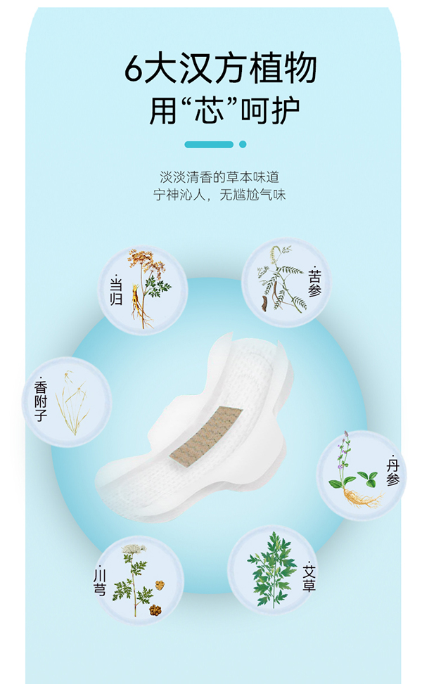 漢方草本衛(wèi)生巾日用--10片詳情頁_03.jpg