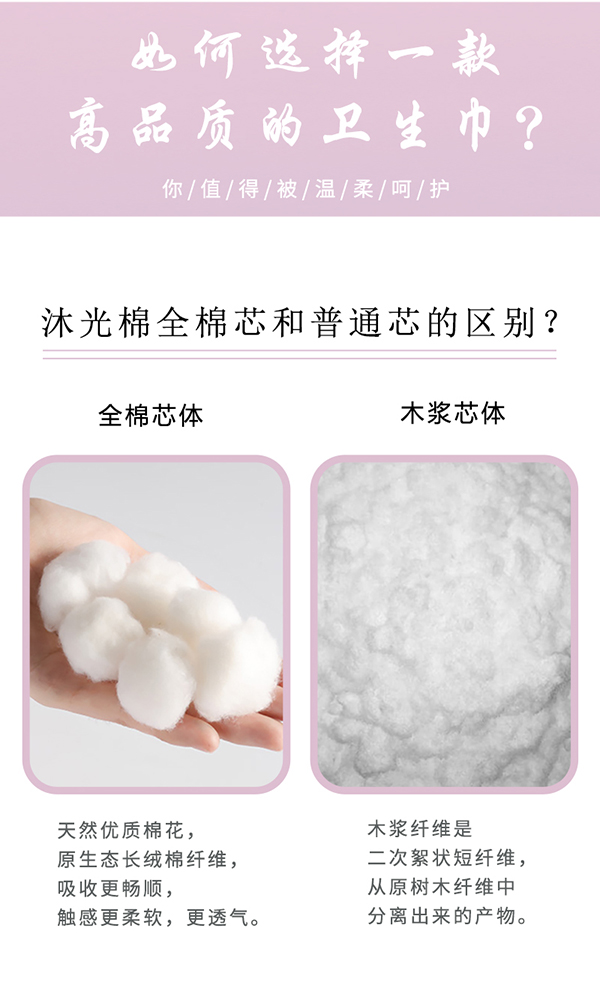 沐舒沐光棉衛(wèi)生巾 加長夜用_03.jpg