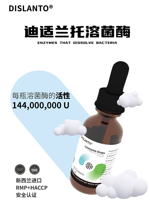 迪適蘭托溶菌酶滴液1.jpg 迪適蘭托溶菌酶滴液1.jpg