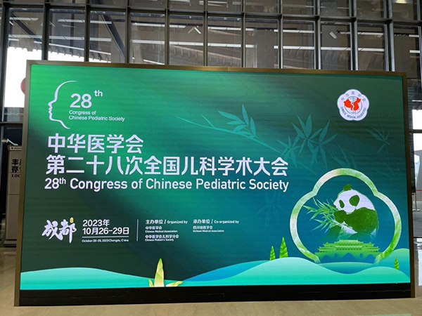 兒歌受邀出席第二十八次全國兒科學(xué)術(shù)大會01.png 兒歌受邀出席第二十八次全國兒科學(xué)術(shù)大會01.png