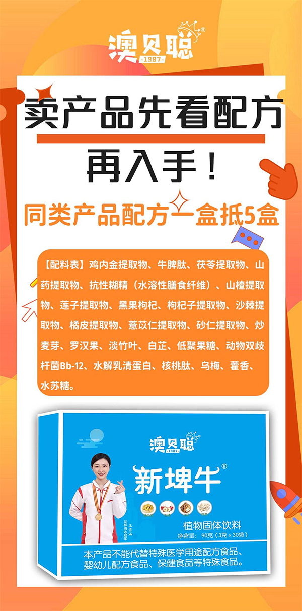 澳貝聰·新脾牛植物固體飲料.jpg 澳貝聰·新脾牛植物固體飲料.jpg