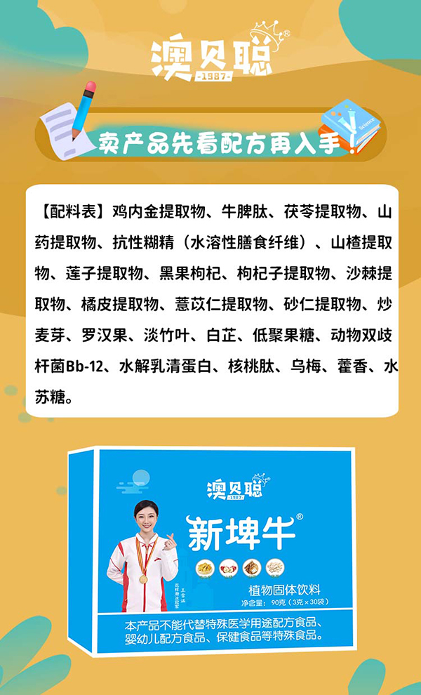 澳貝聰·新脾牛植物固體飲料1.jpg 澳貝聰·新脾牛植物固體飲料1.jpg