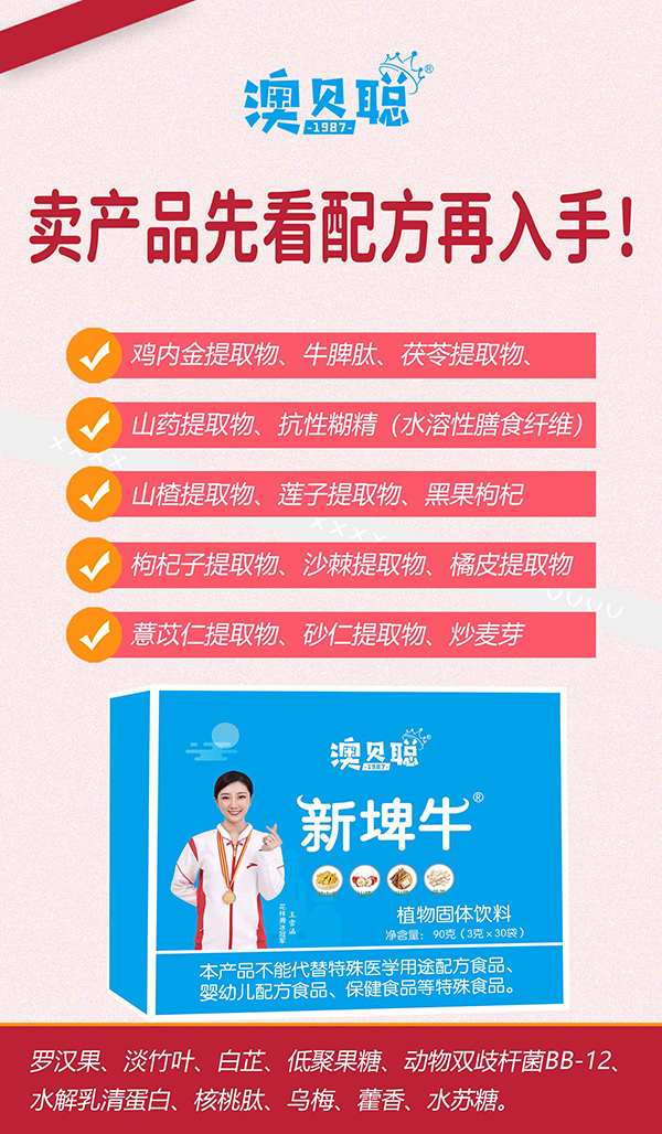 澳貝聰·新脾牛植物固體飲料2.jpg 澳貝聰·新脾牛植物固體飲料2.jpg