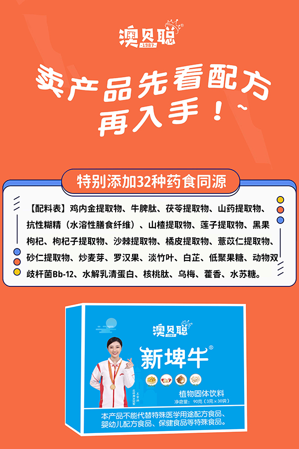 澳貝聰·新脾牛植物固體飲料4.jpg 澳貝聰·新脾牛植物固體飲料4.jpg