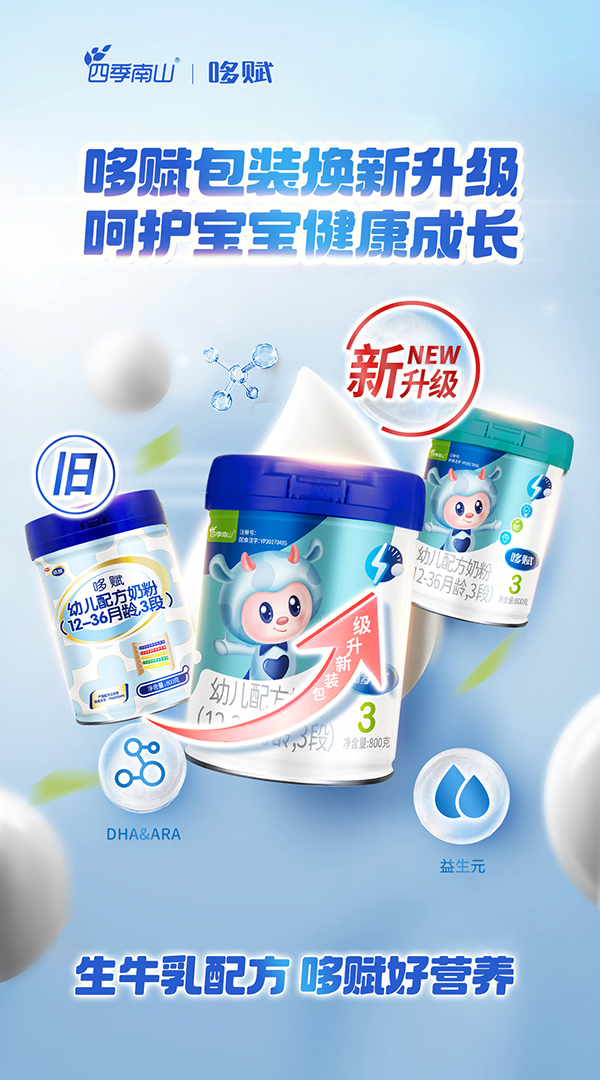 四季南山哆賦奶粉1.jpg 四季南山哆賦奶粉1.jpg