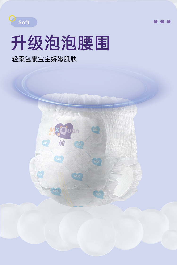 米小圈米U系列嬰兒褲型紙尿褲詳情 (4).jpg