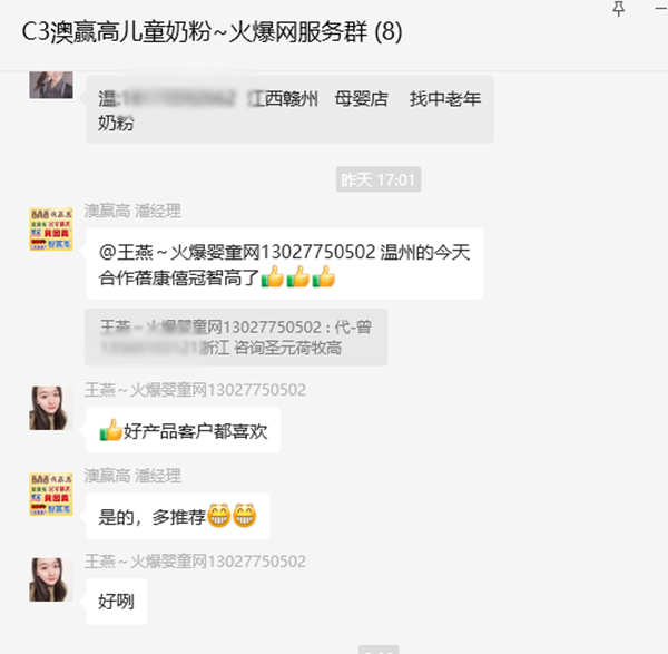 蓓康僖合作溫州客戶(hù).png 蓓康僖合作溫州客戶(hù).png