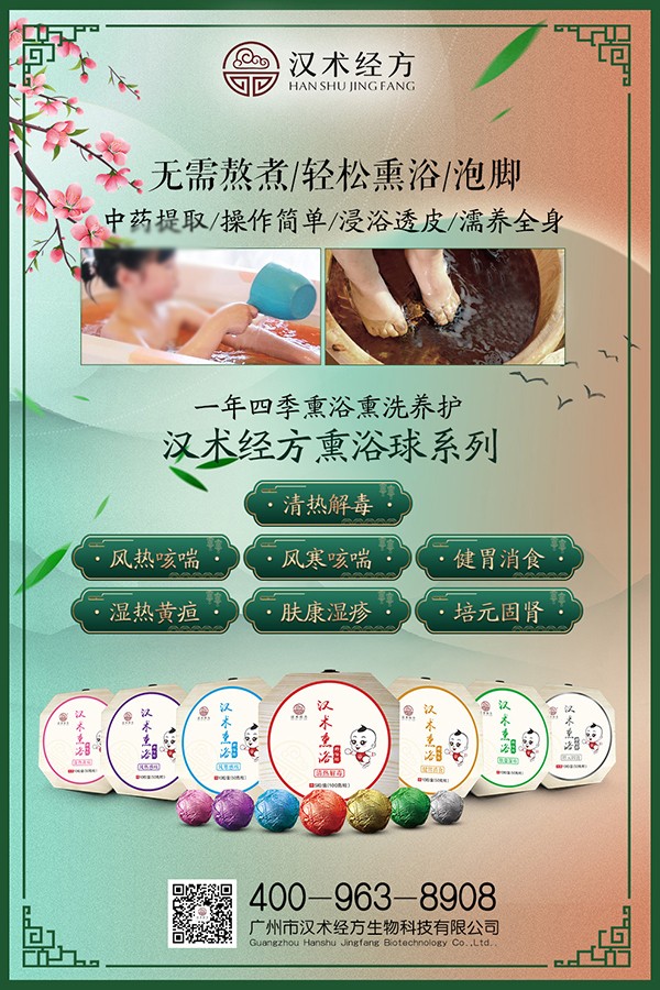 漢術(shù)經(jīng)方熏浴系列.jpg 漢術(shù)經(jīng)方熏浴系列.jpg