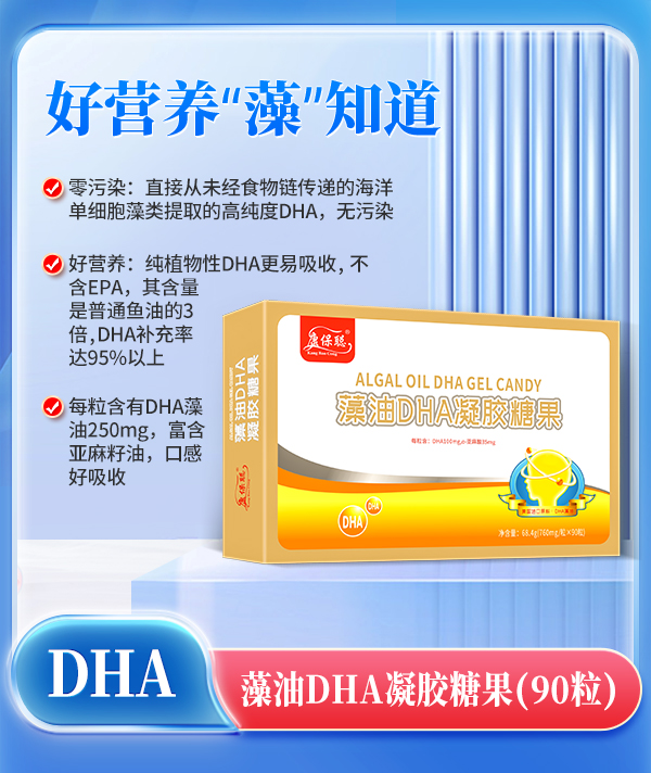 康保聰藻油DHA凝膠糖果.jpg 康保聰藻油DHA凝膠糖果.jpg