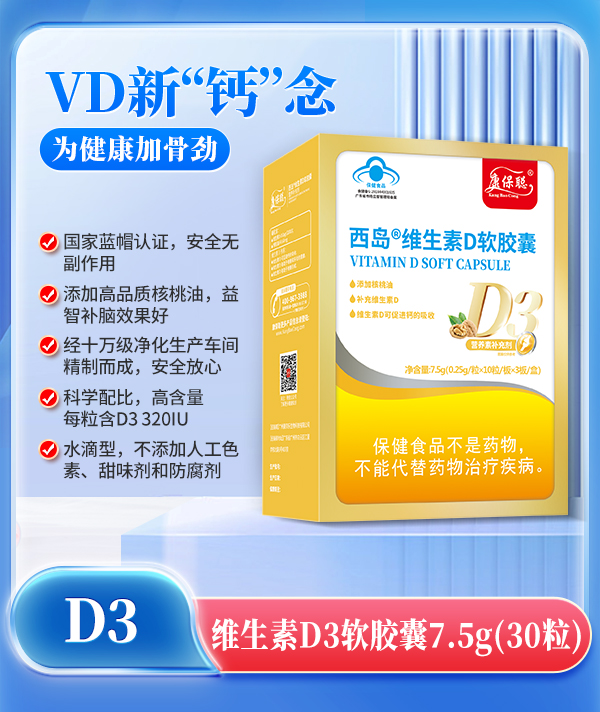 康保聰維生素D3軟膠囊.jpg 康保聰維生素D3軟膠囊.jpg