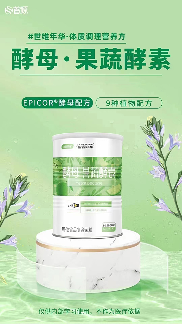 世維年華酵母·果蔬酵素1.jpg 世維年華酵母·果蔬酵素1.jpg