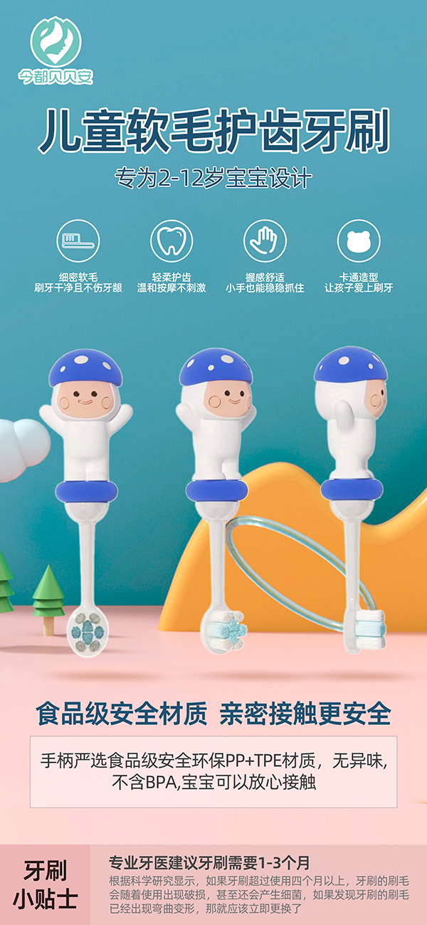 今都貝貝安兒童軟毛護(hù)齒牙刷 藍(lán)色.jpg 今都貝貝安兒童軟毛護(hù)齒牙刷 藍(lán)色.jpg