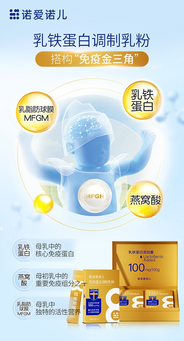 諾愛諾兒乳鐵蛋白調(diào)制乳粉3.jpg