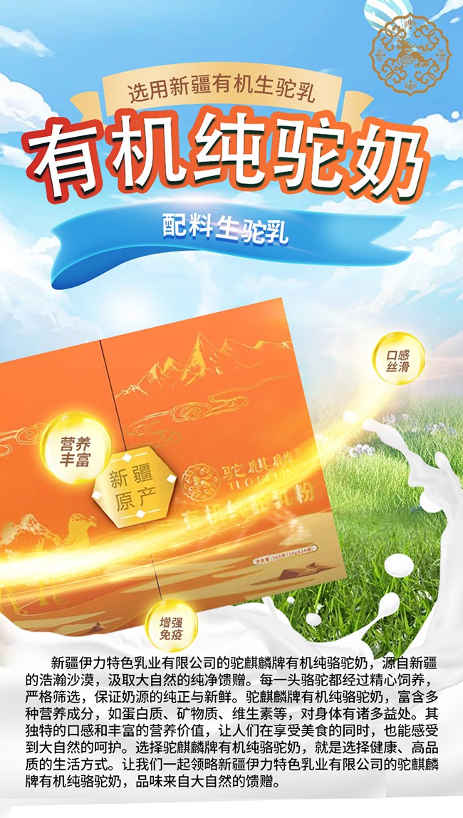駝麒麟有機(jī)純駝乳粉詳情_(kāi)01.jpg