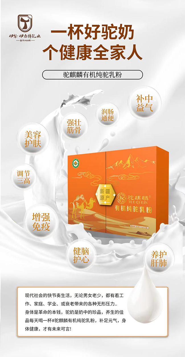 駝麒麟有機(jī)純駝乳粉招商.jpg 駝麒麟有機(jī)純駝乳粉招商.jpg