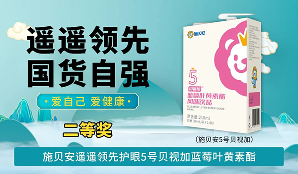 施貝安“遙遙領(lǐng)先 國(guó)貨自強(qiáng) 愛自己 愛健康”活動(dòng)99.jpg 施貝安“遙遙領(lǐng)先 國(guó)貨自強(qiáng) 愛自己 愛健康”活動(dòng)99.jpg