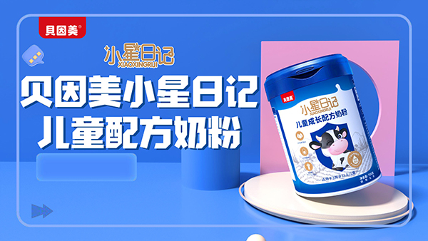 貝因美小星日記兒童成長配方奶粉2.jpg