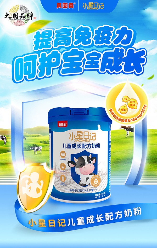 貝因美小星日記兒童成長配方奶粉6.jpg