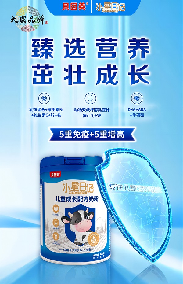 貝因美小星日記兒童成長配方奶粉3.jpg