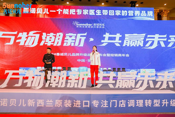 2024善諾貝兒品牌戰(zhàn)略發(fā)布會暨代理商年會41.jpg 2024善諾貝兒品牌戰(zhàn)略發(fā)布會暨代理商年會41.jpg