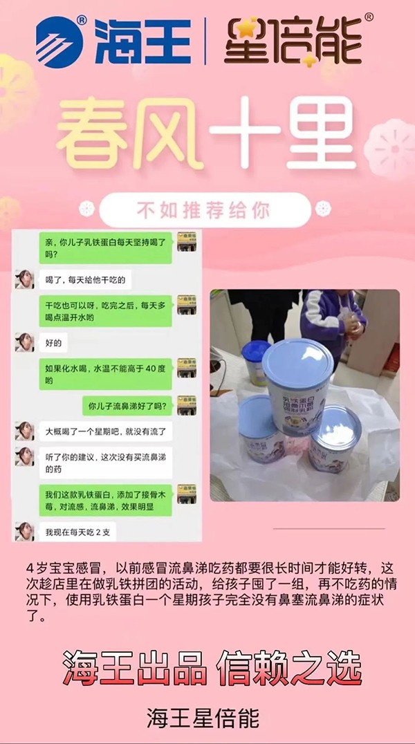 海王星倍能乳鐵蛋白火爆熱賣(mài)4.jpg