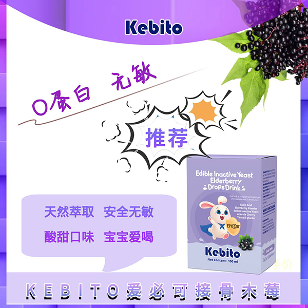 可比菟愛(ài)必可接骨木莓.jpg 可比菟愛(ài)必可接骨木莓.jpg