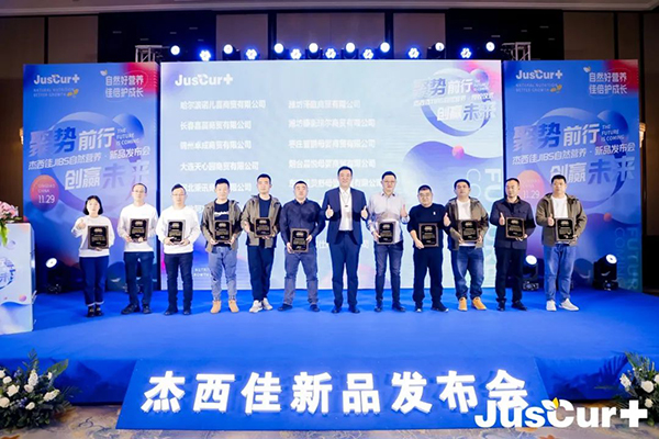 杰西佳JIBS自然營(yíng)養(yǎng)新品發(fā)布會(huì) (13).jpg 杰西佳JIBS自然營(yíng)養(yǎng)新品發(fā)布會(huì) (13).jpg