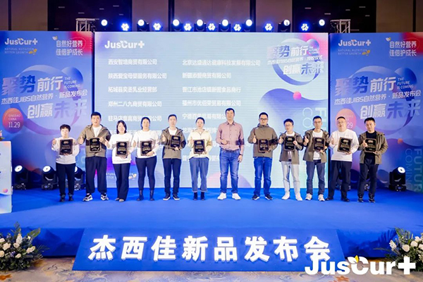 杰西佳JIBS自然營(yíng)養(yǎng)新品發(fā)布會(huì) (14).jpg 杰西佳JIBS自然營(yíng)養(yǎng)新品發(fā)布會(huì) (14).jpg