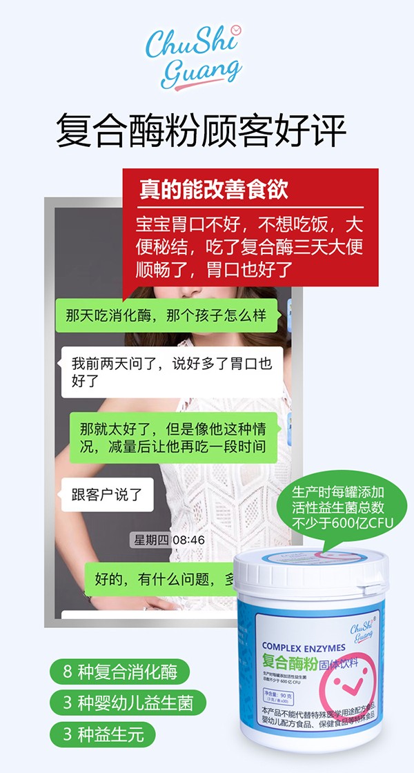 初拾光復(fù)合酶粉固體飲料4